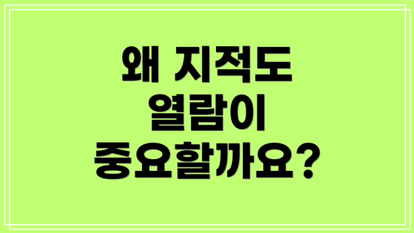 왜 지적도 열람이 중요할까요?