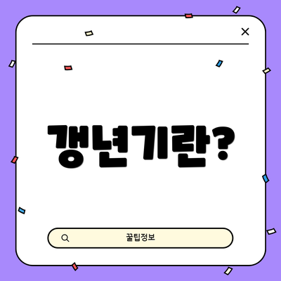 갱년기란?