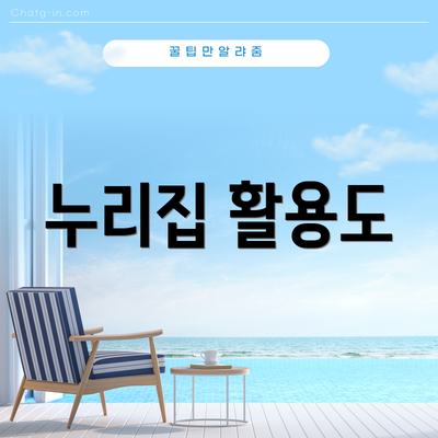 누리집 활용도