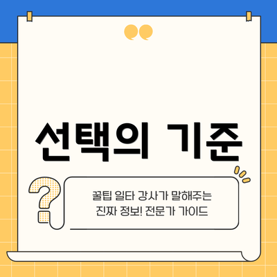 선택의 기준