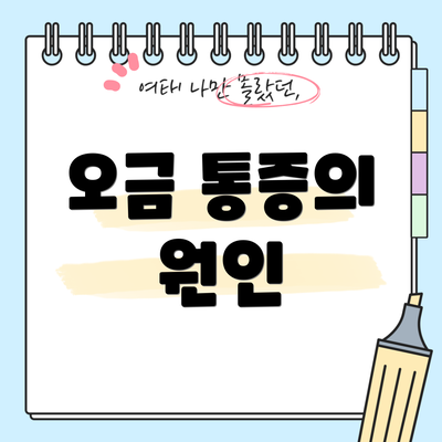 오금 통증의 원인