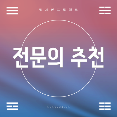 전문의 추천
