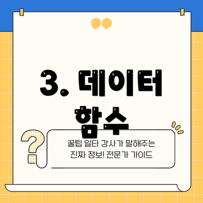 3. 데이터 함수