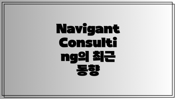 Navigant Consulting의 주가 예측 요인