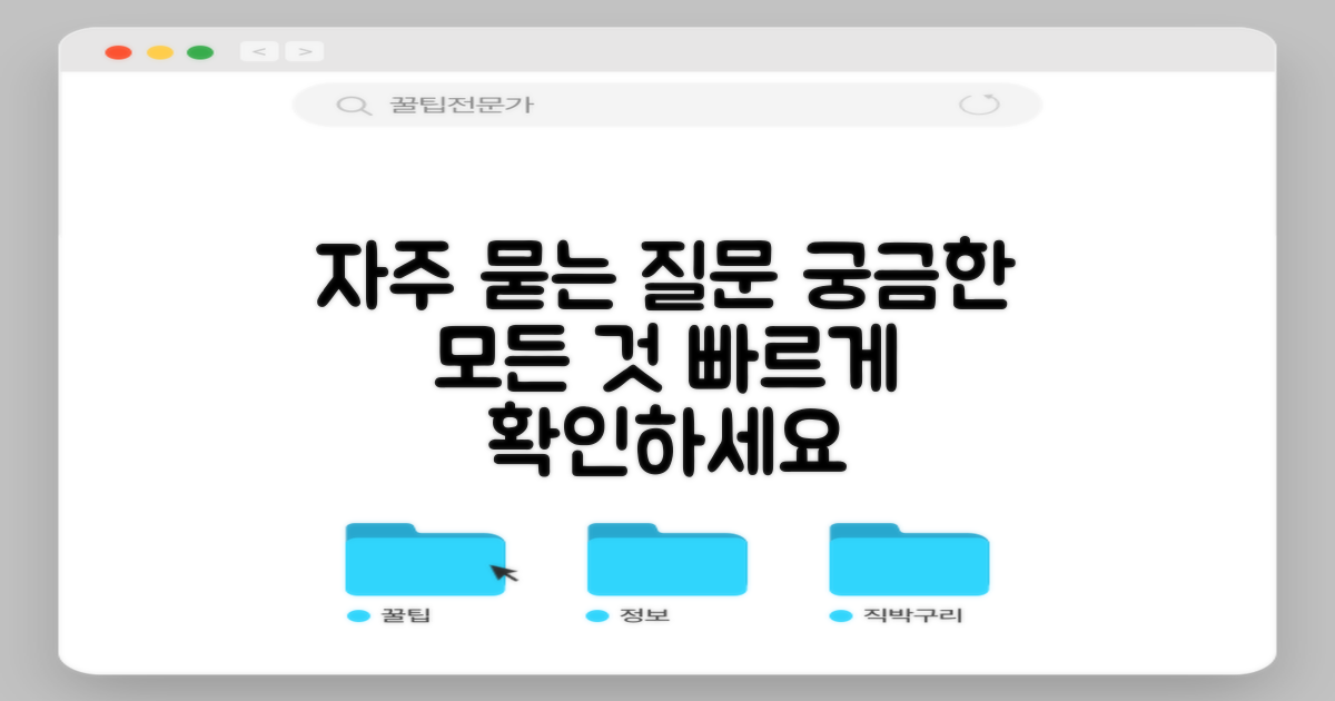 자주 묻는 질문