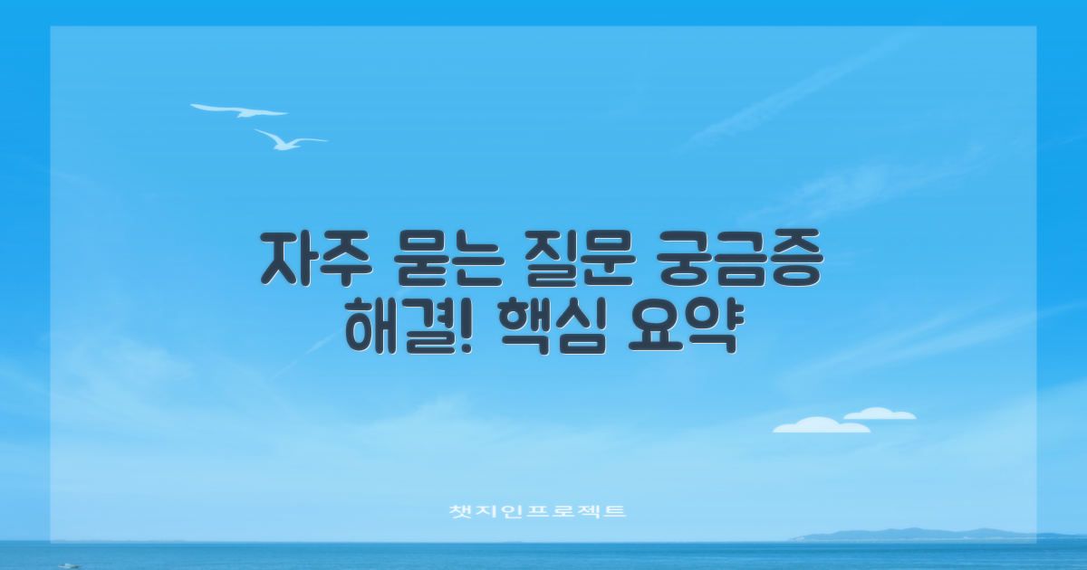 자주 묻는 질문