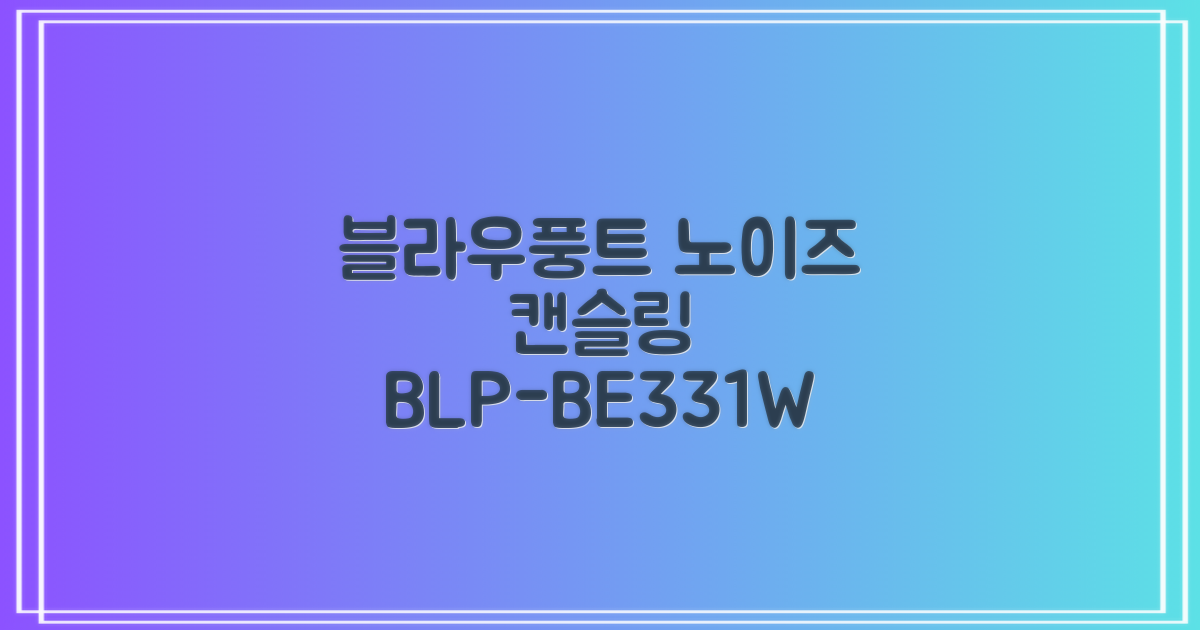 블라우풍트 ENC 노이즈 캔슬링 블루투스 이어폰, BLP-BE331W, 화이트 추천 리뷰