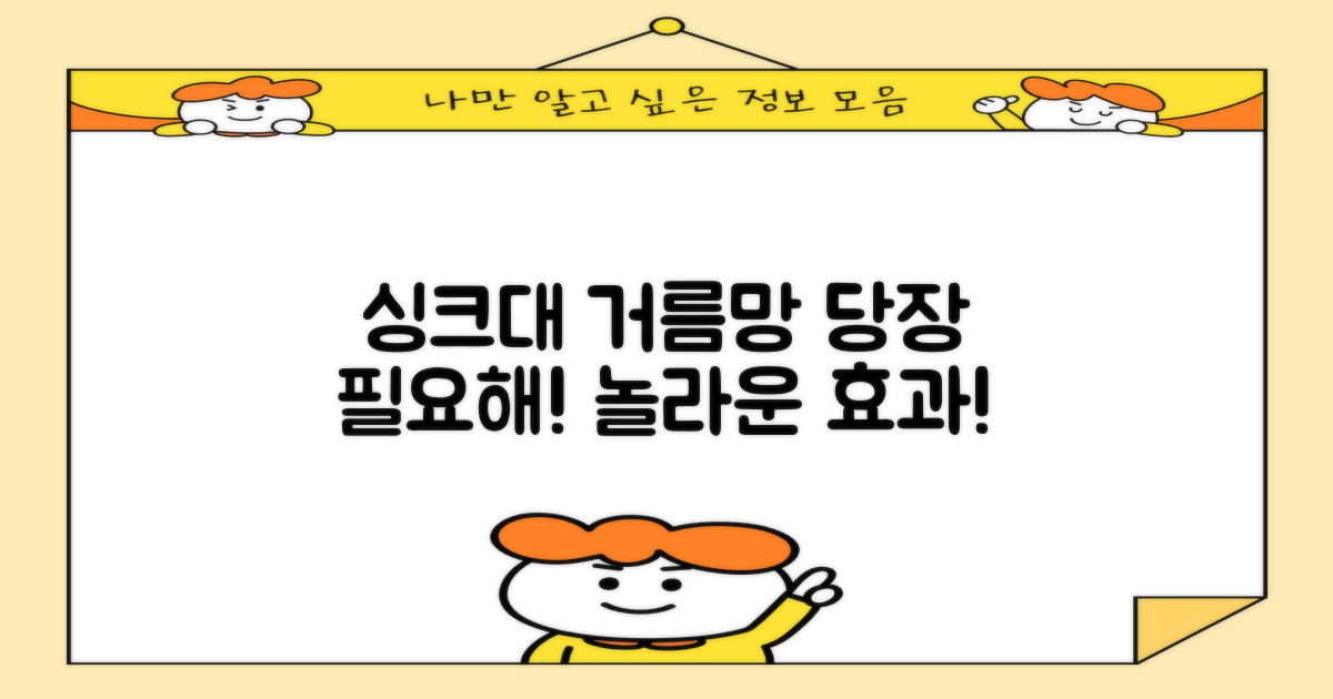 왜 이 싱크대 거름망이 필요할까요?