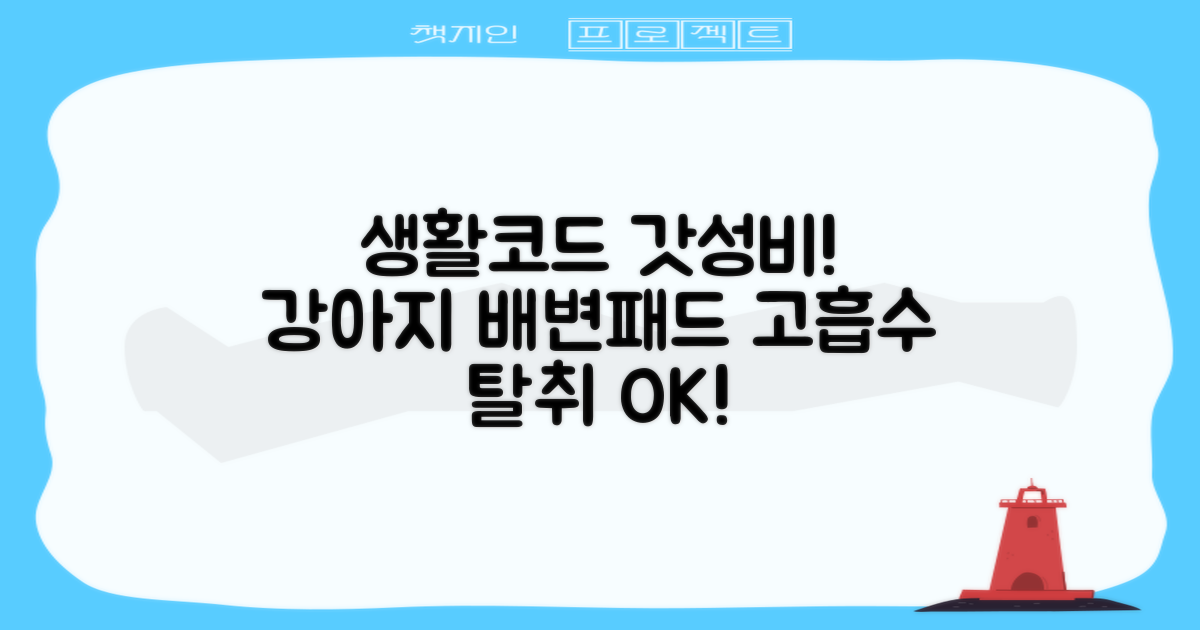 생활코드 강아지 배변패드 고흡수 탈취강화 무향, 3개, 100개입 추천 리뷰