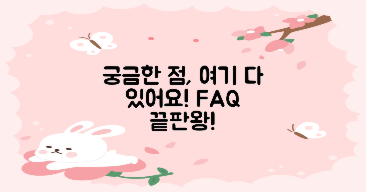 자주 묻는 질문