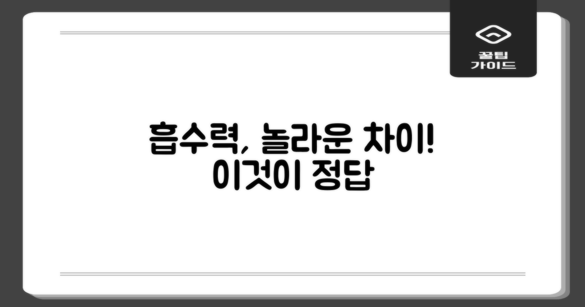 고흡수력, 어떤 점에서 다를까?