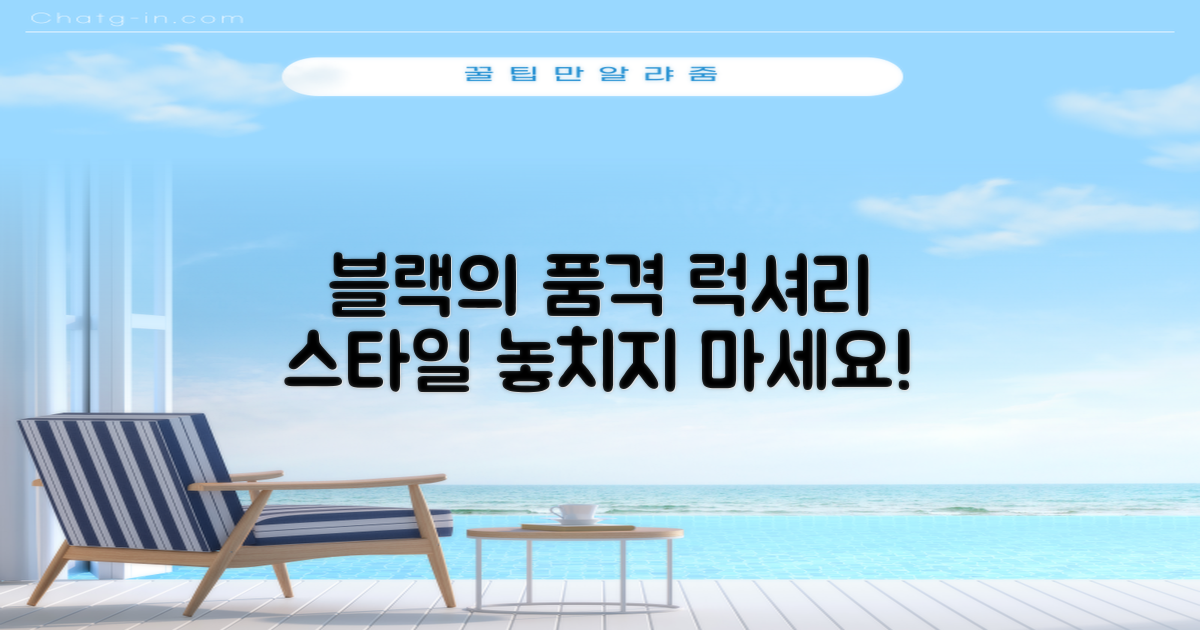고급스러운 블랙을 선택하세요!