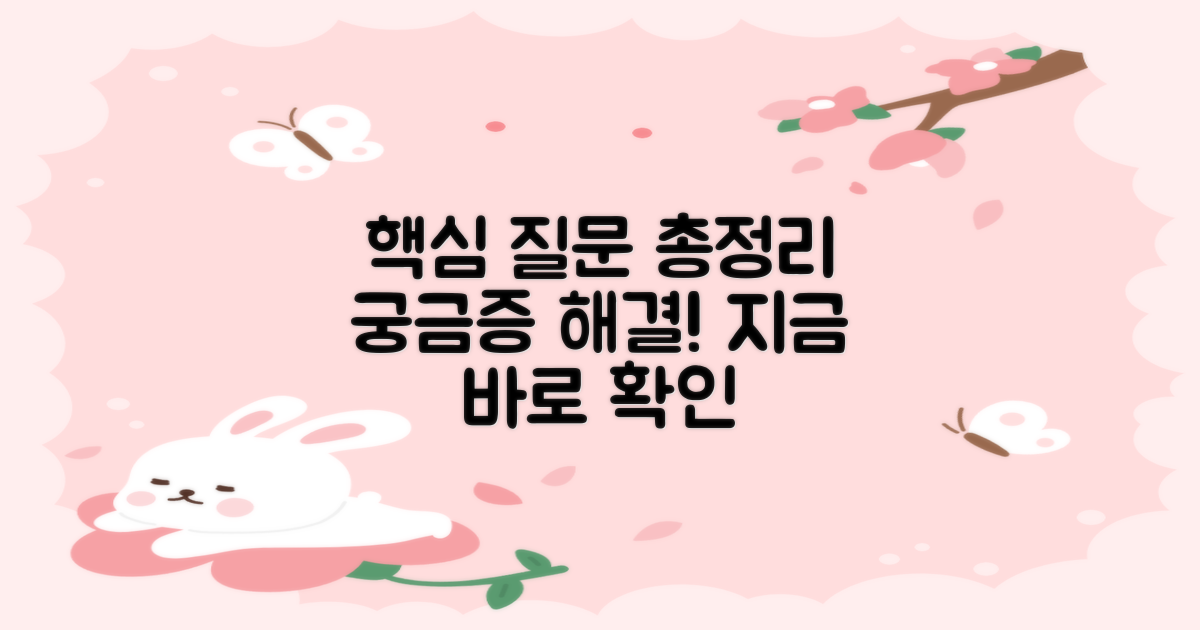 자주 묻는 질문