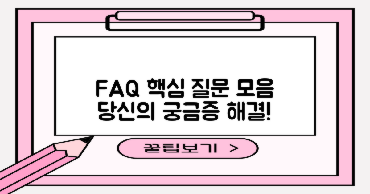 자주 묻는 질문