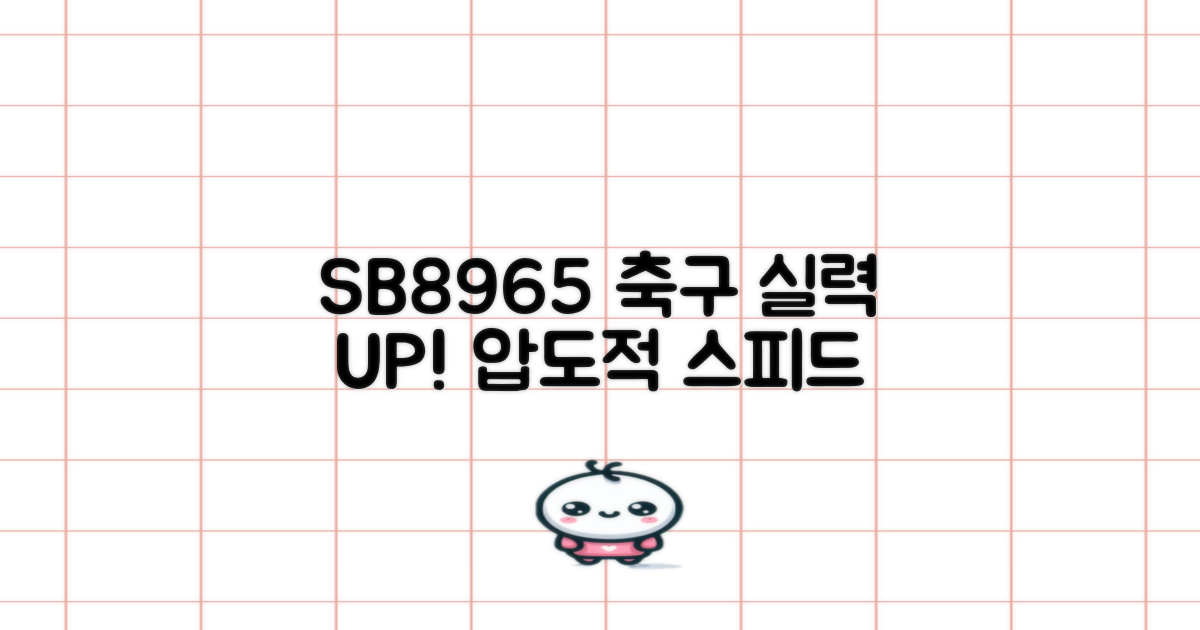 SB8965, 축구 실력 UP!
