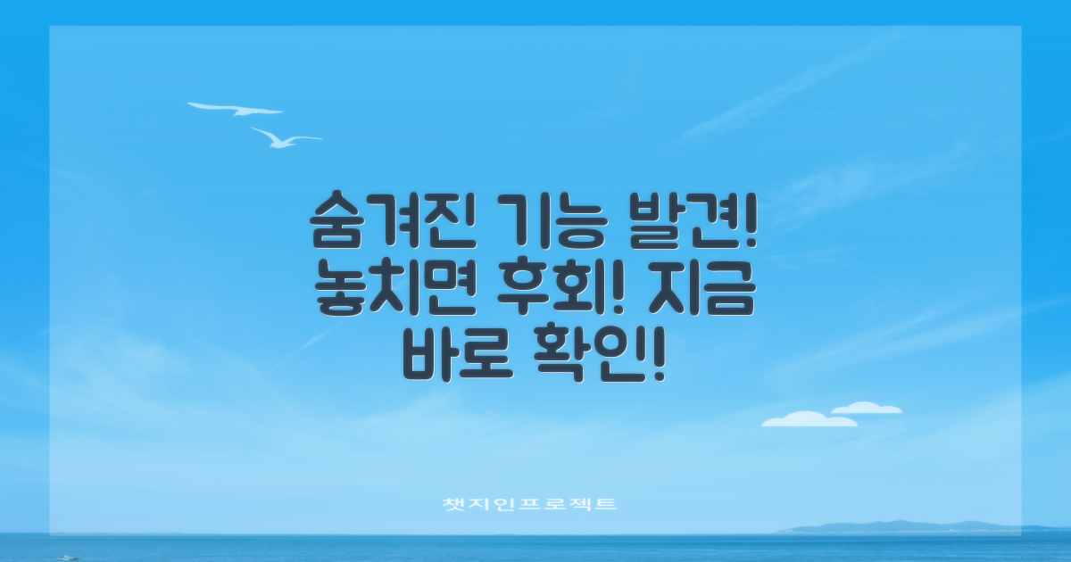 숨겨진 기능 발견하기