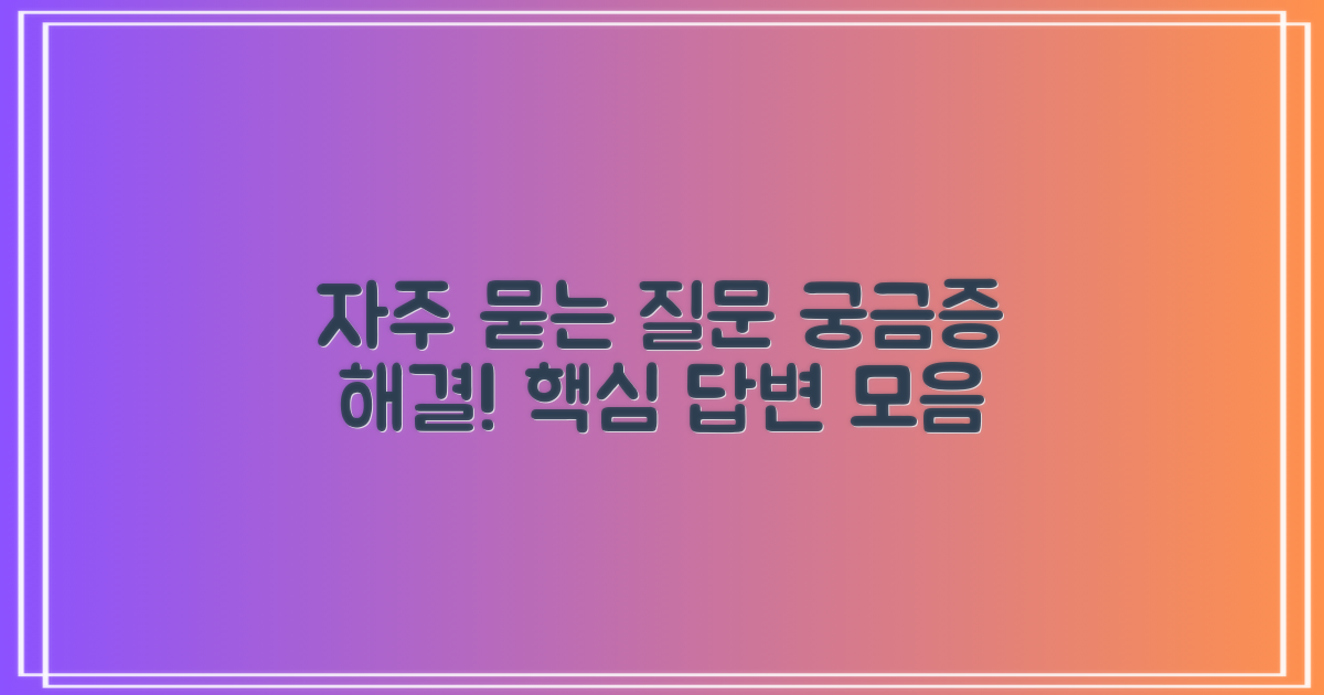 자주 묻는 질문