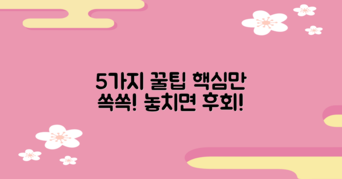 5가지 사용 팁 공개