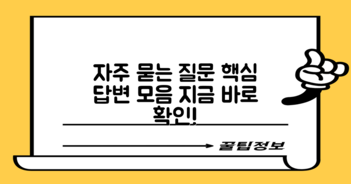 자주 묻는 질문