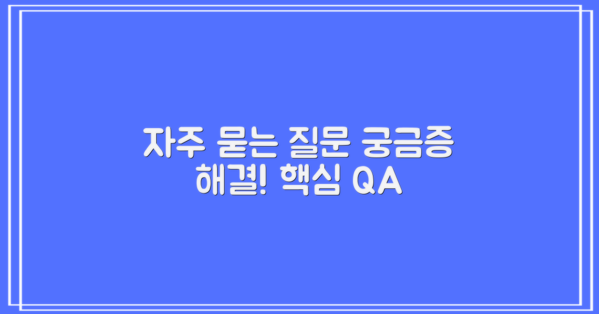 자주 묻는 질문