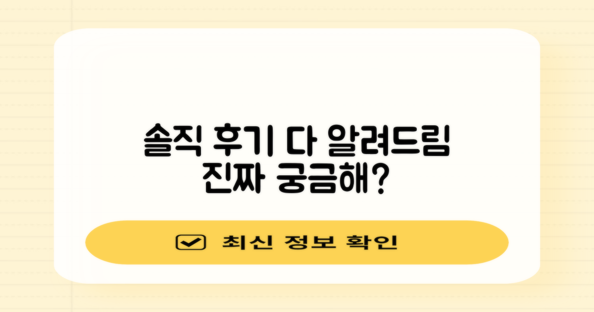 진짜 솔직 후기, 궁금하지 않아?