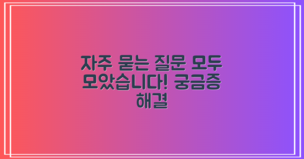 자주 묻는 질문