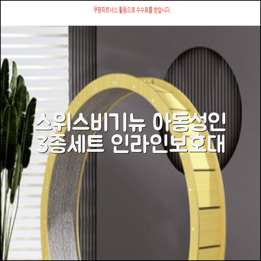 스위스비기뉴 일반형 인라인보호대 3종세트 아동 성인, 일반S(13세미만)블루, 1개 추천 리뷰