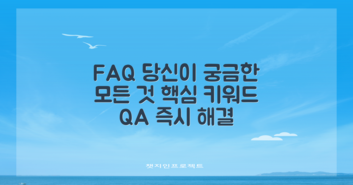 자주 묻는 질문