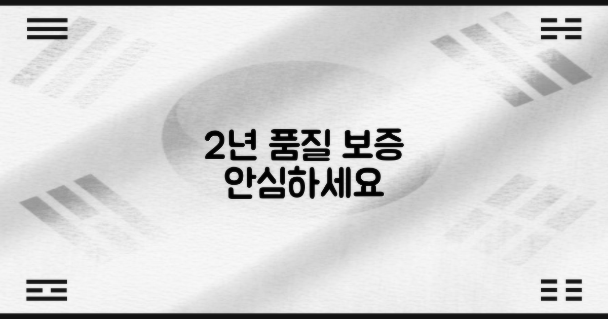 2년 품질 보증