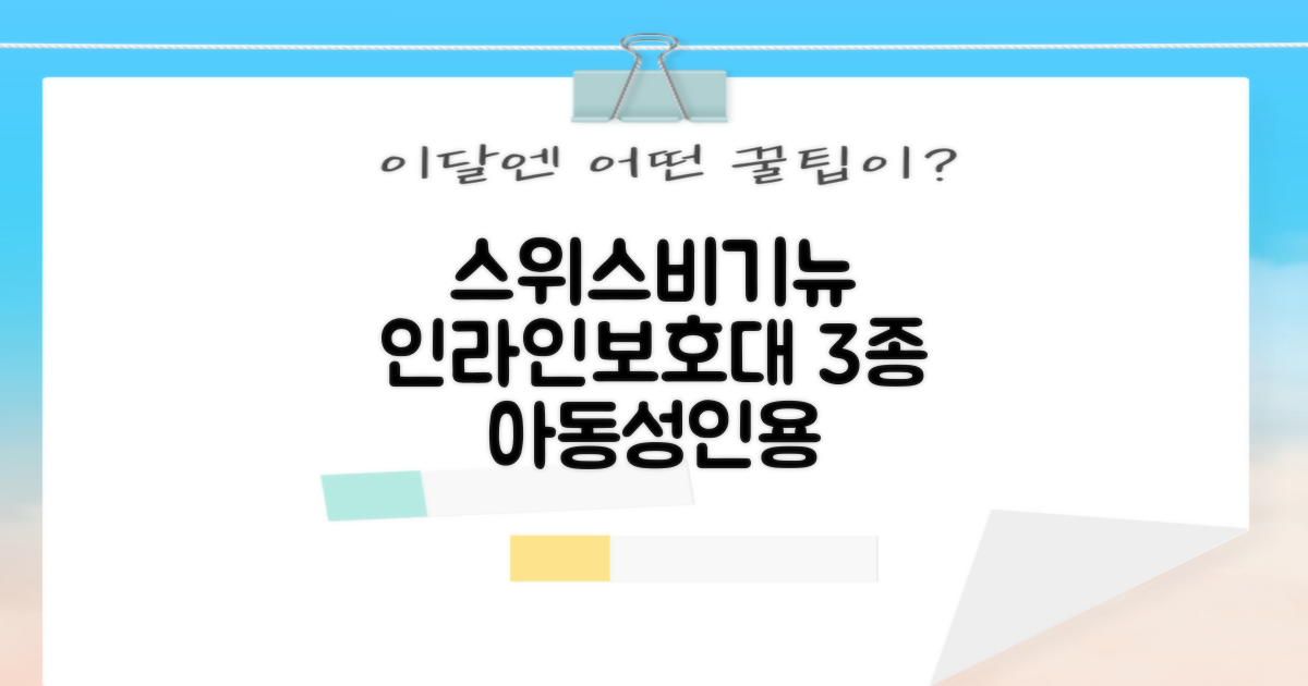 스위스비기뉴 일반형 인라인보호대 3종세트 아동 성인, 일반S(13세미만)블루, 1개 추천 리뷰