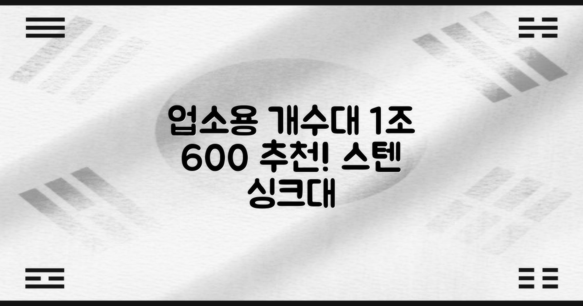 업소용싱크대 1조 600 업소용개수대 스텐싱크대 주방싱크대, 1조 600*600*800 추천 리뷰