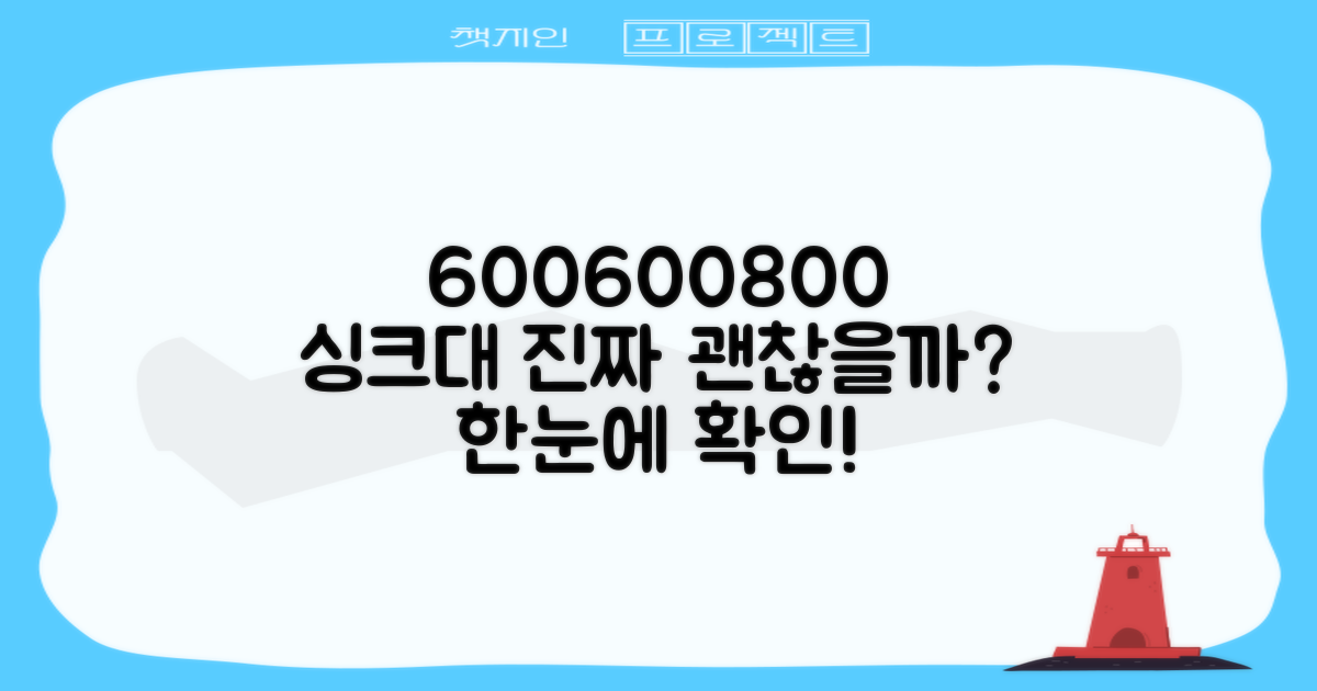 600*600*800 싱크대, 정말 좋을까?