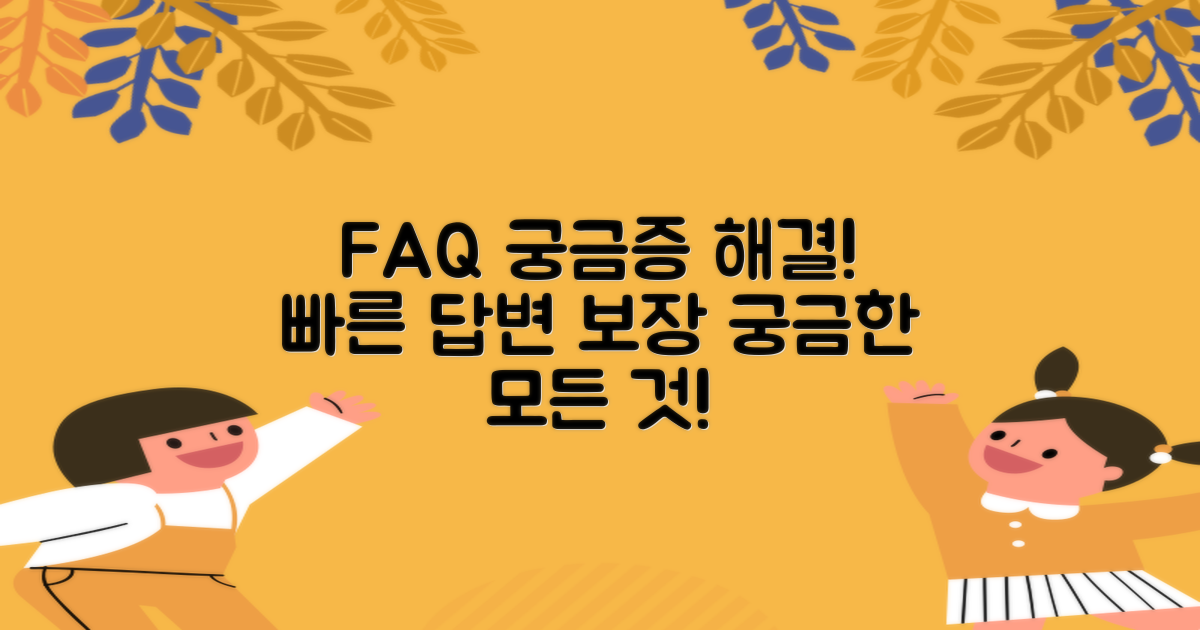자주 묻는 질문