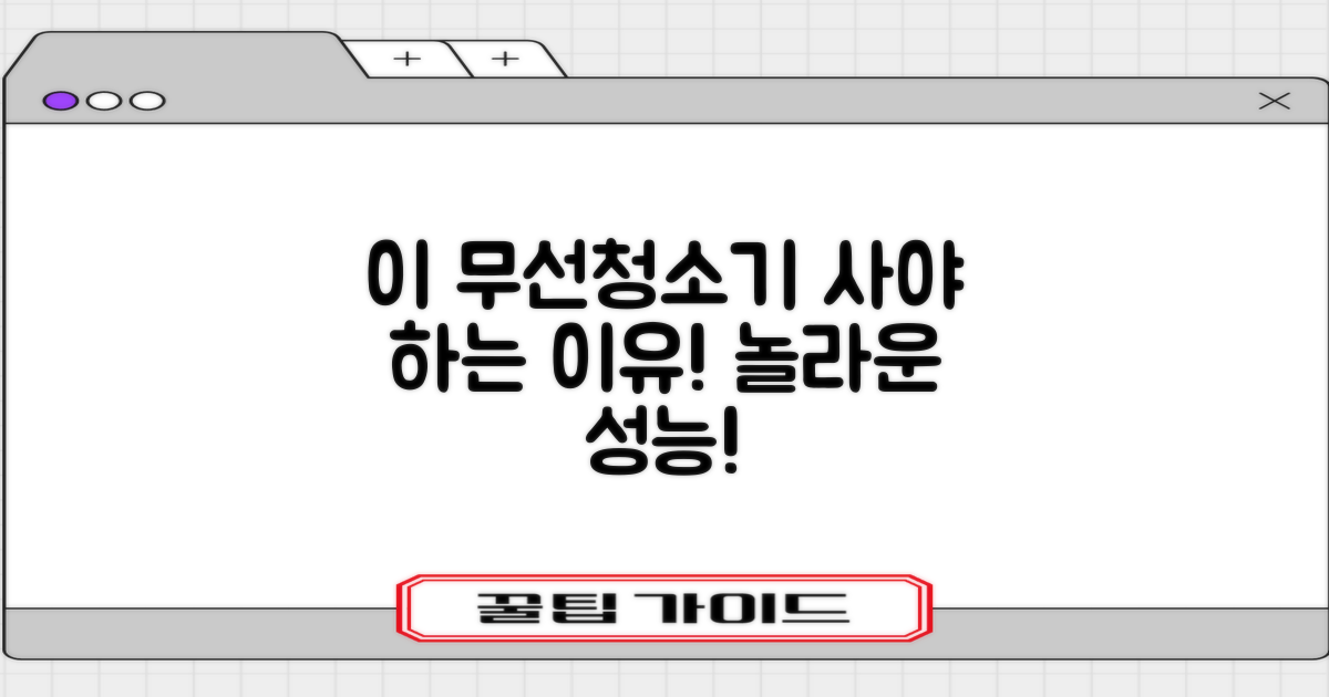 왜 이 무선 청소기를 추천할까요?