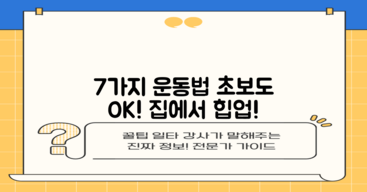 7가지 운동 방법
