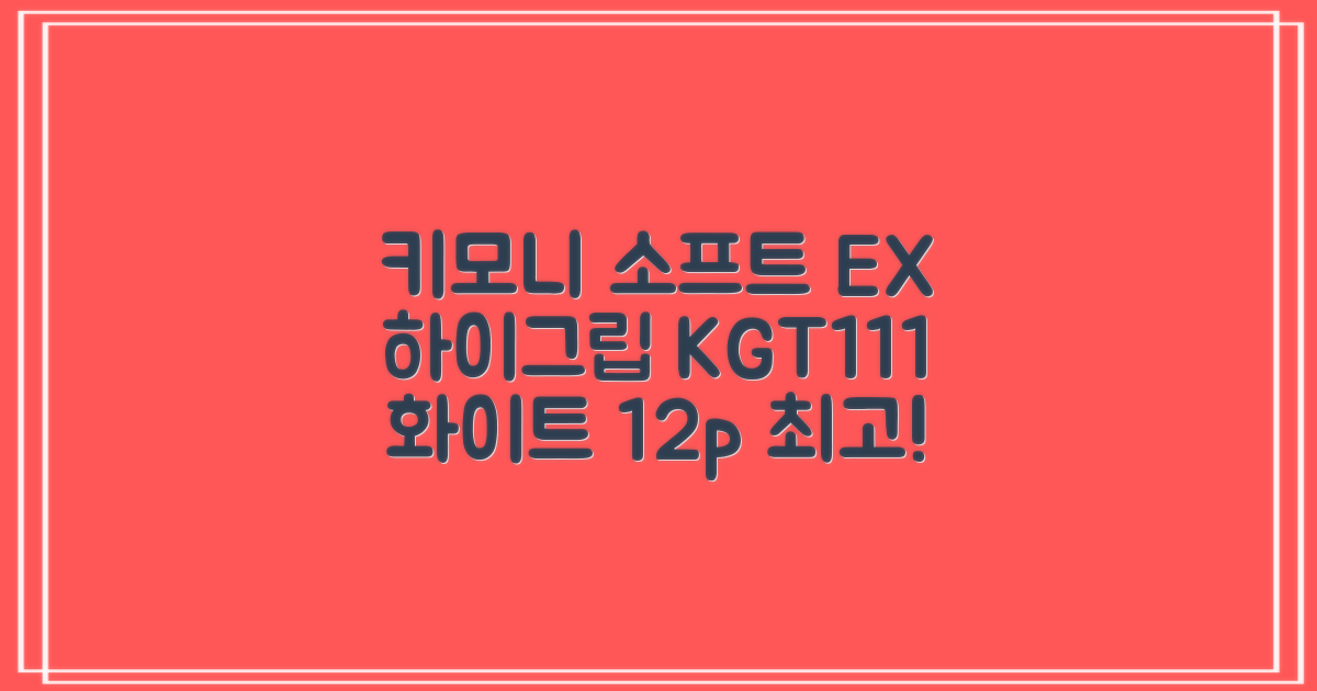 키모니 하이 소프트 EX 오버그립 KGT111 12p, 화이트, 1개 추천 리뷰