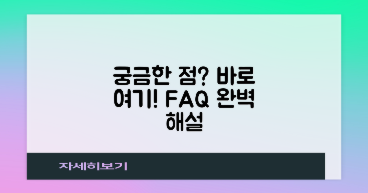 자주 묻는 질문