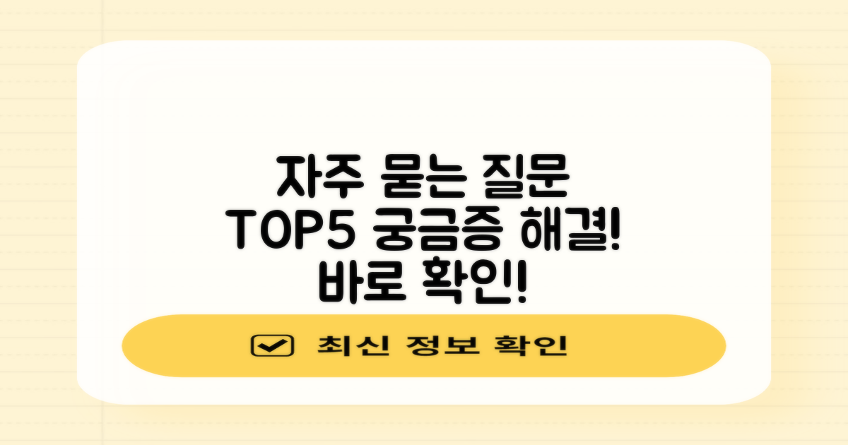 자주 묻는 질문