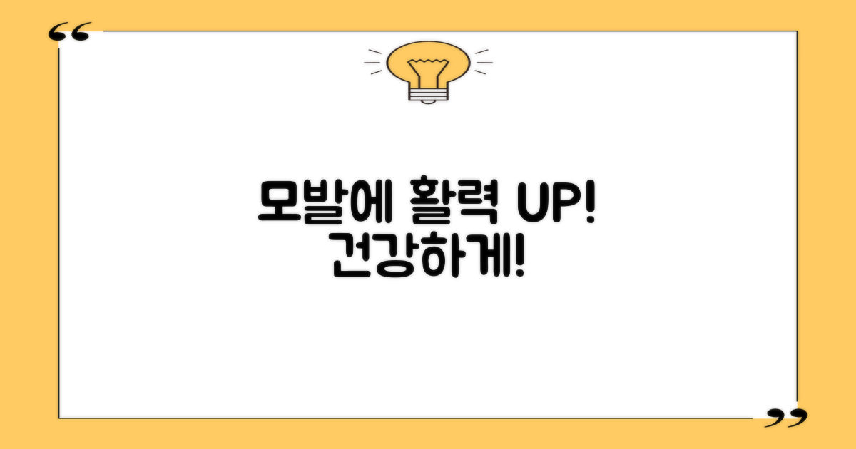 당신의 모발에 활력을 더하세요