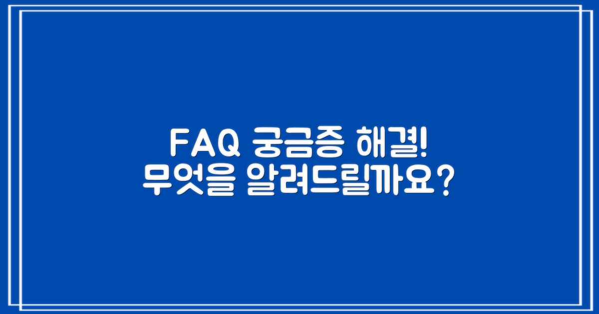 자주 묻는 질문