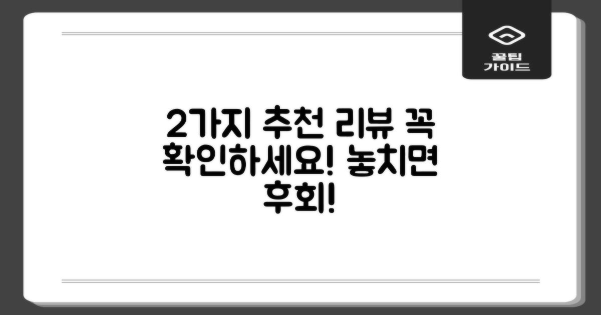 2개 추천 리뷰로 확인하세요