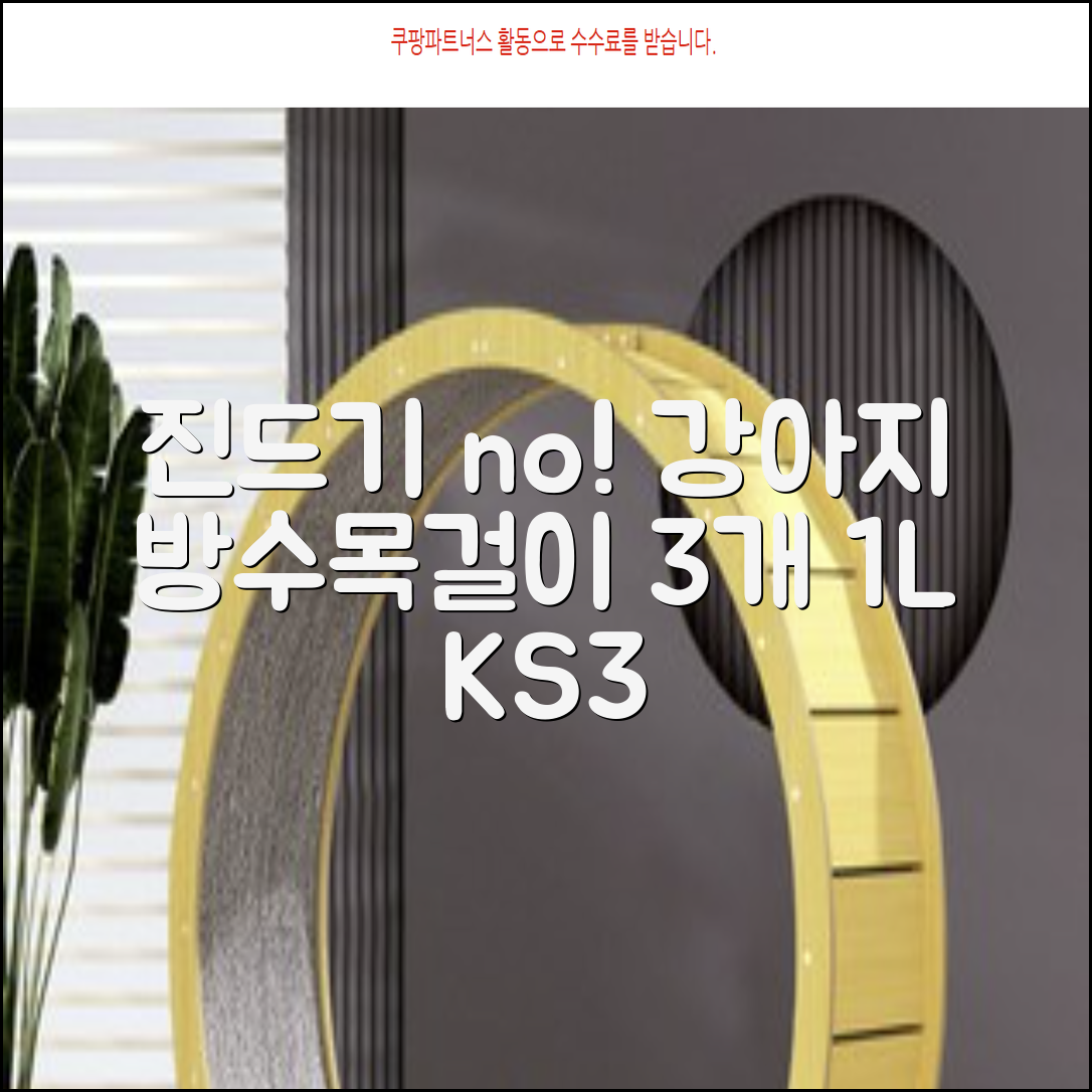 블노션 무향방수 강아지진드기목걸이, 3개, 1L, KS3스몰그레이 추천 리뷰