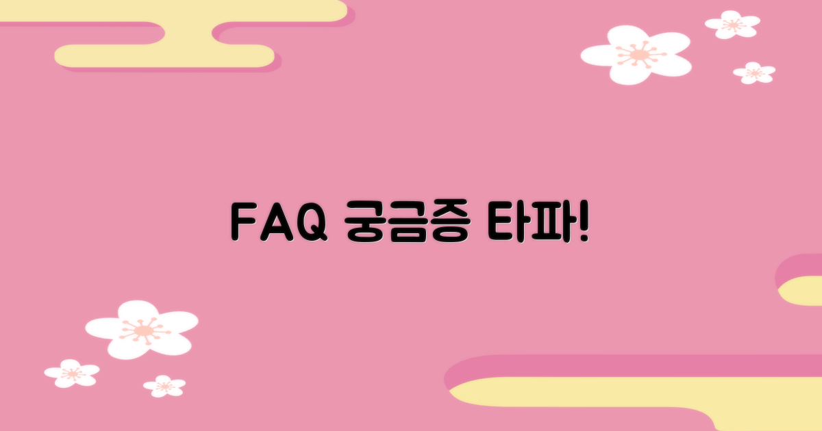 자주 묻는 질문