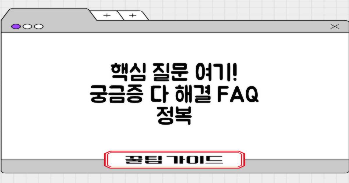 자주 묻는 질문