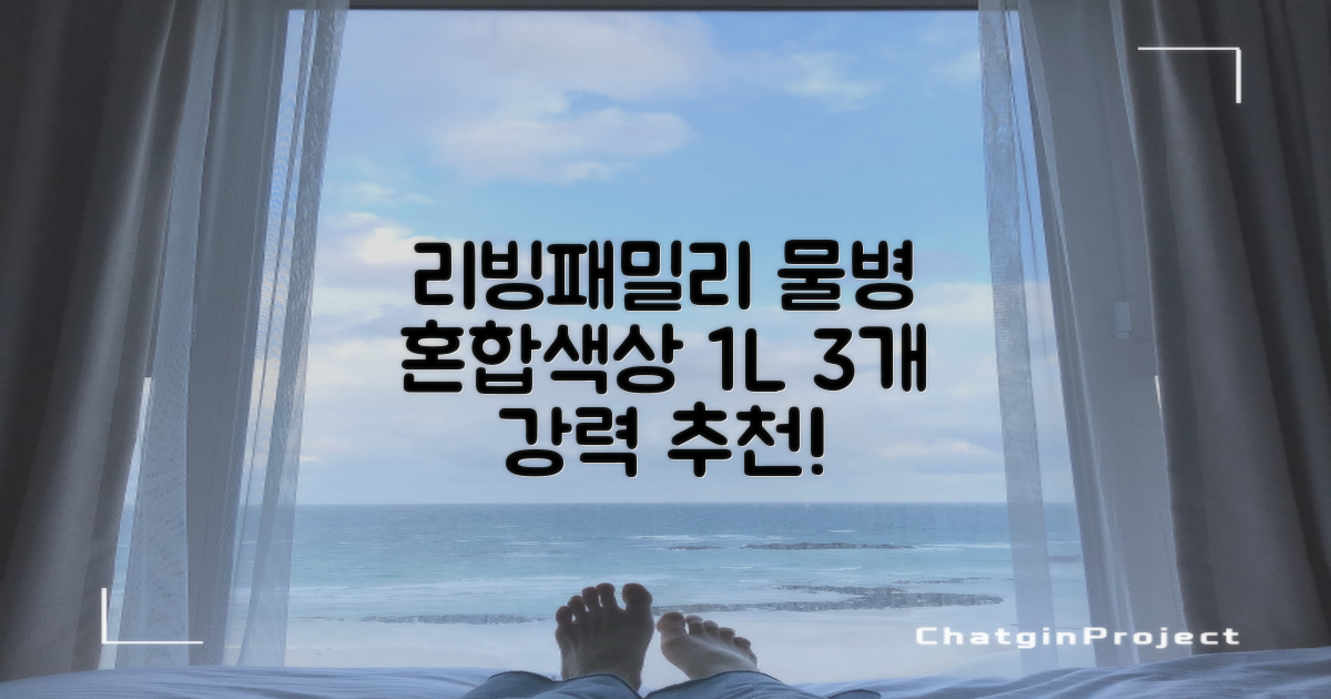 리빙패밀리 물병, 혼합색상, 1L, 3개 추천 리뷰
