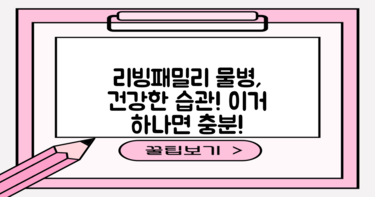리빙패밀리 물병, 왜 좋을까?