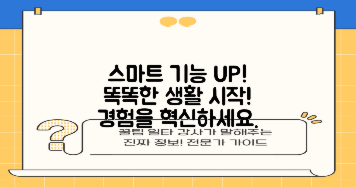 스마트 기능으로 더욱 똑똑하게