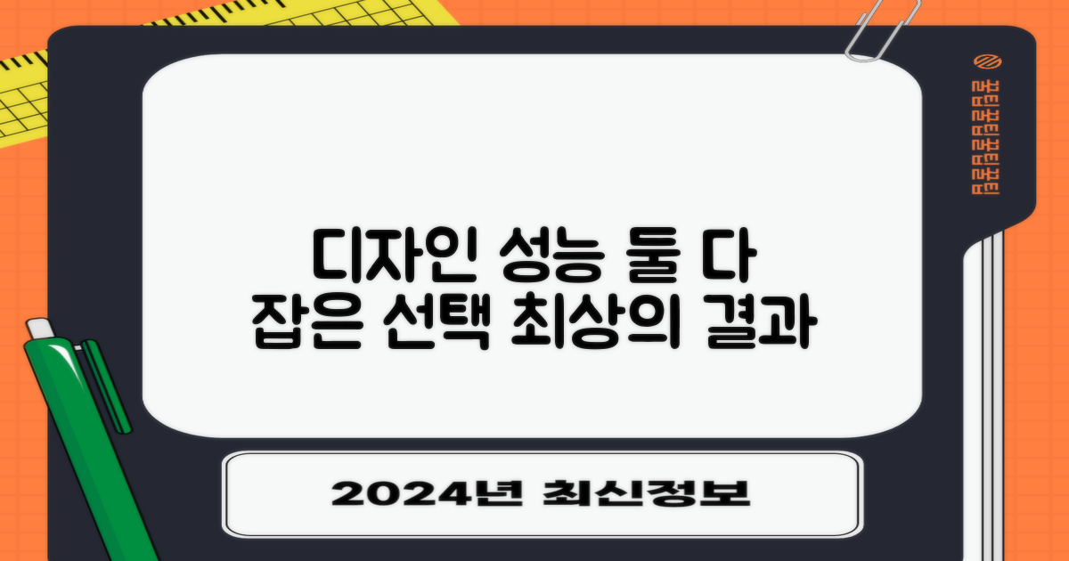 디자인과 성능, 모두 갖춘 선택
