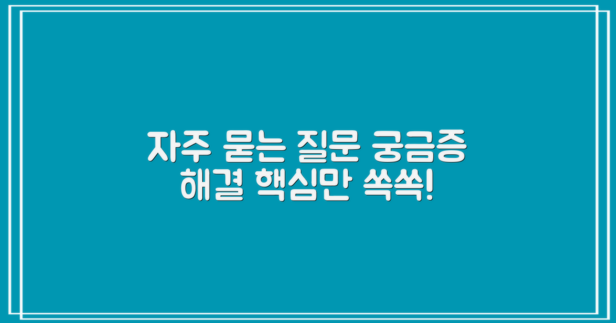 자주 묻는 질문