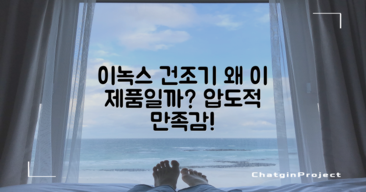 이녹스 건조기, 왜 추천할까?